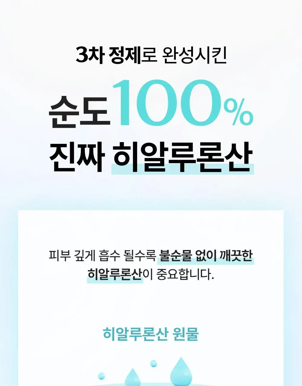 [히알속수분세럼 / 대용량기획세트] 오어스 히알루론시카 7초 세럼 인 앰플 105ml 기획(+15ml) 상세페이지 17